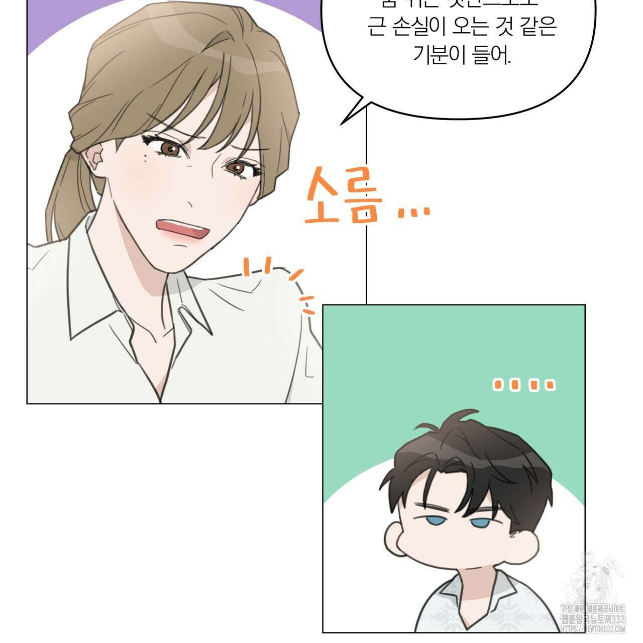 상사의 몸을 사로잡는 방법 3화 7