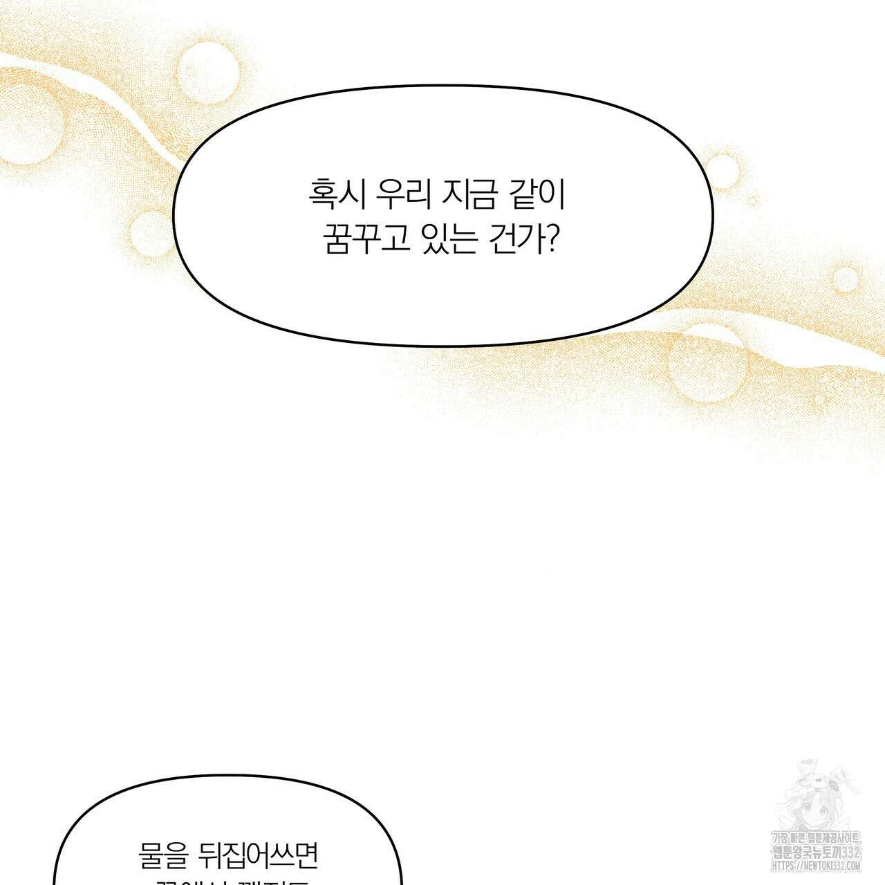 상사의 몸을 사로잡는 방법 3화 9