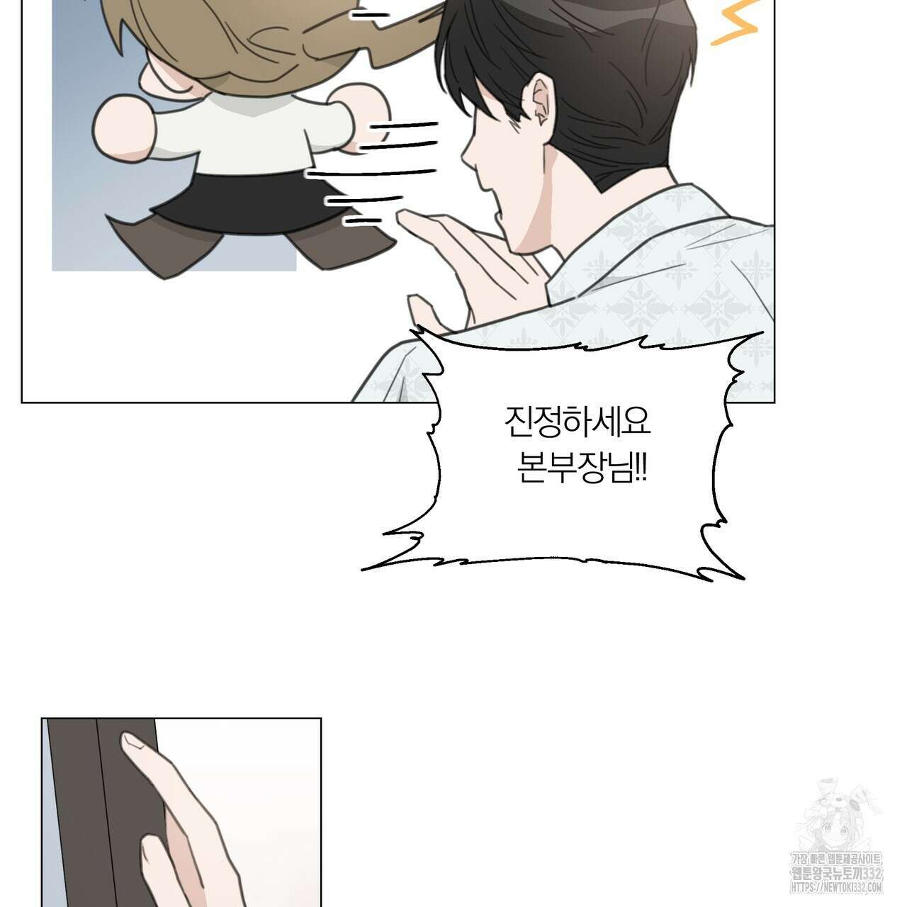 상사의 몸을 사로잡는 방법 3화 11