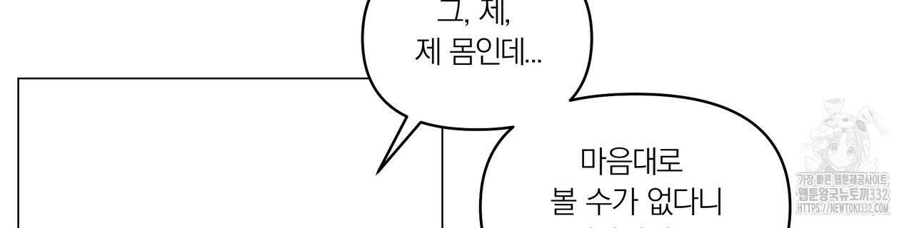 상사의 몸을 사로잡는 방법 3화 16
