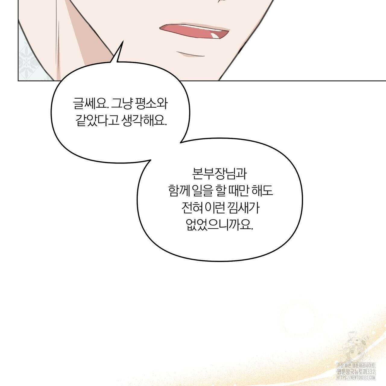 상사의 몸을 사로잡는 방법 3화 25