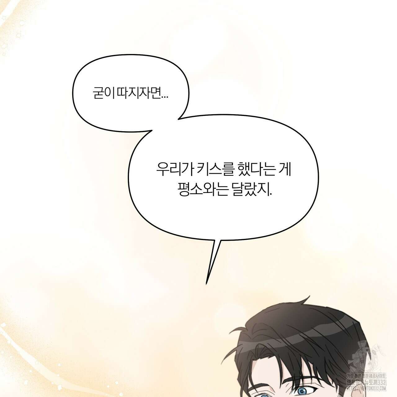 상사의 몸을 사로잡는 방법 3화 27