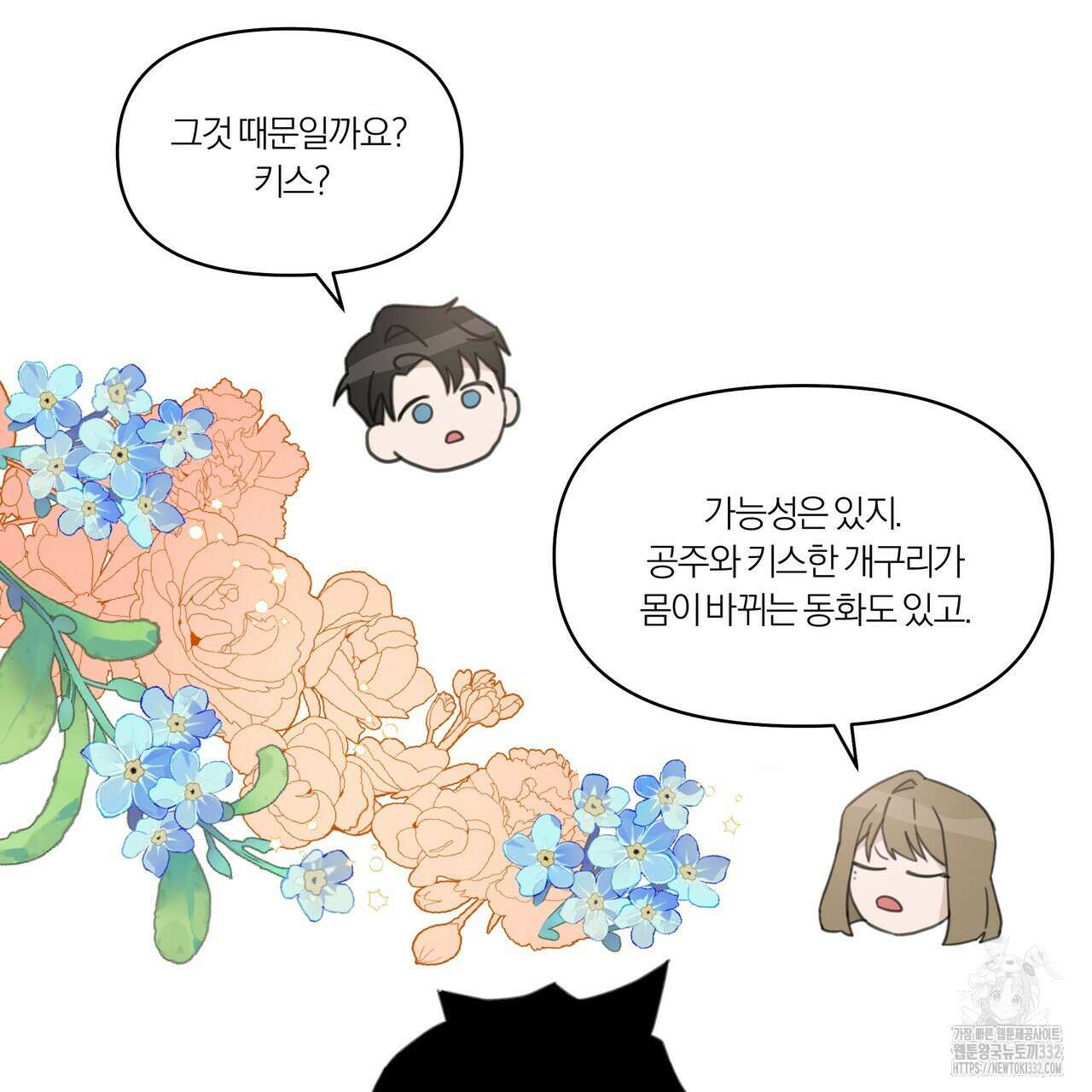 상사의 몸을 사로잡는 방법 3화 31