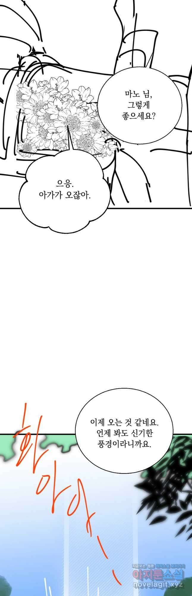 다정한 그대를 지키는 방법 후기편 7