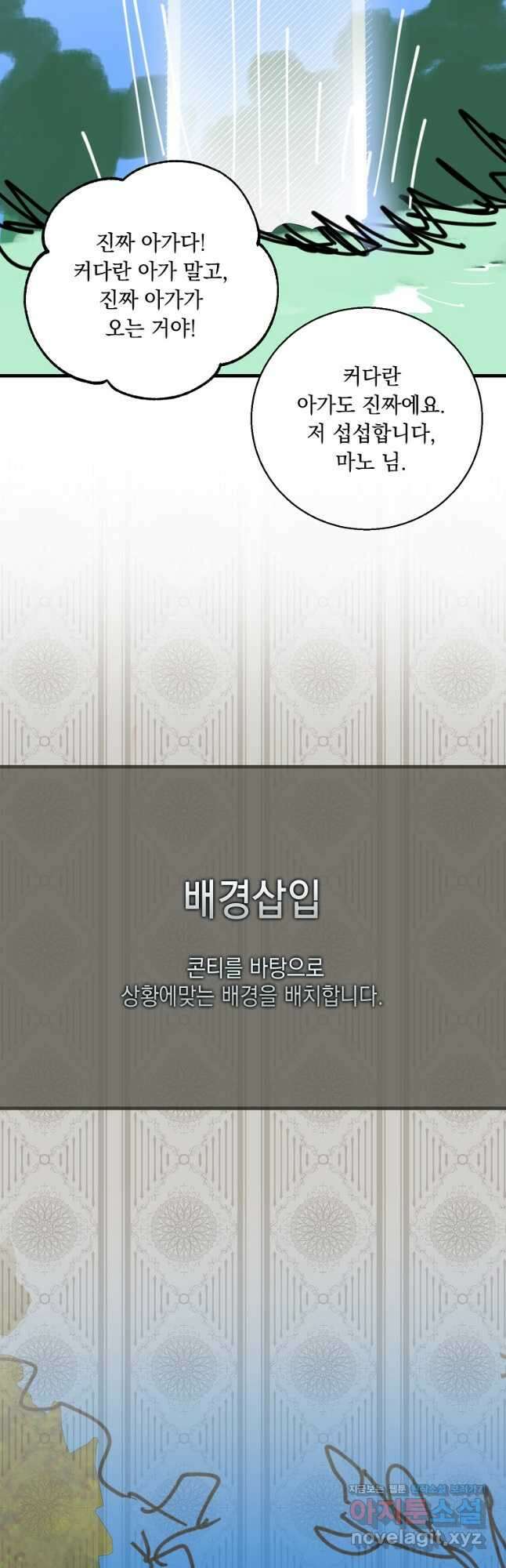 다정한 그대를 지키는 방법 후기편 8