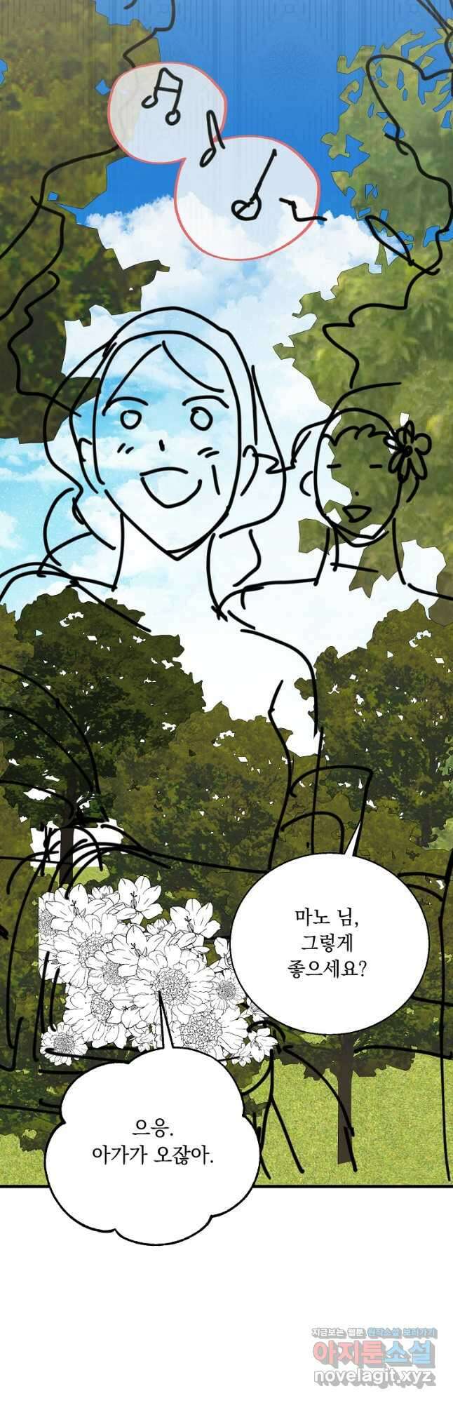 다정한 그대를 지키는 방법 후기편 9