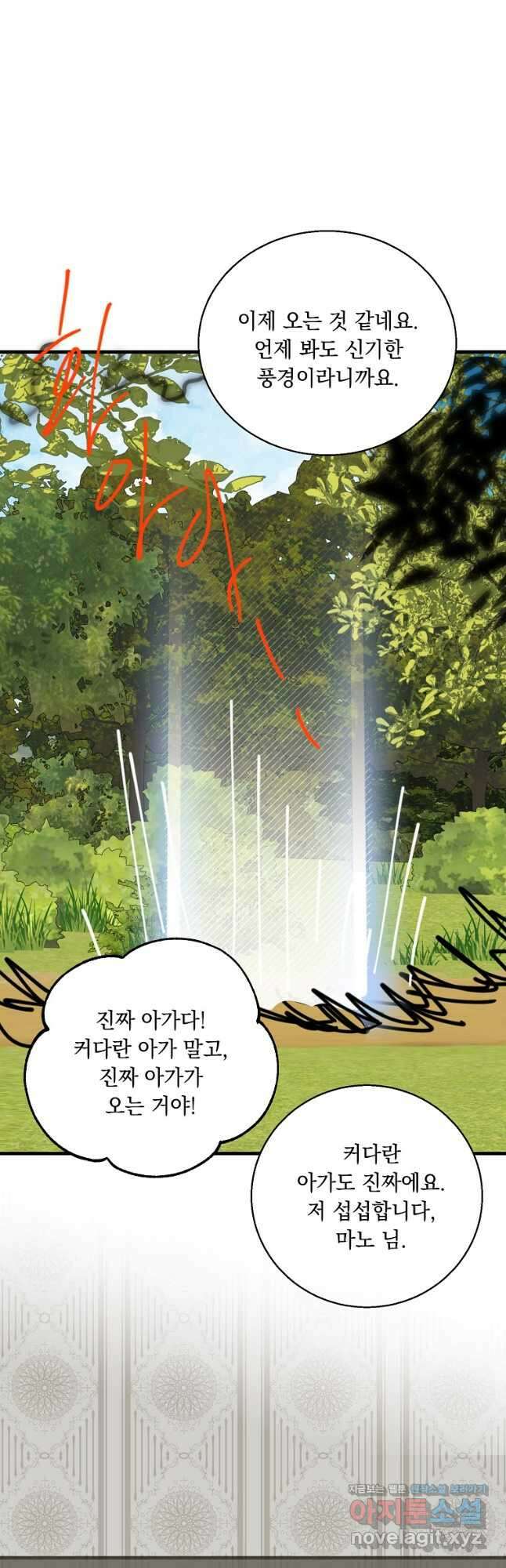 다정한 그대를 지키는 방법 후기편 10