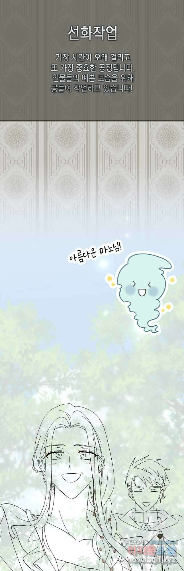 다정한 그대를 지키는 방법 후기편 11
