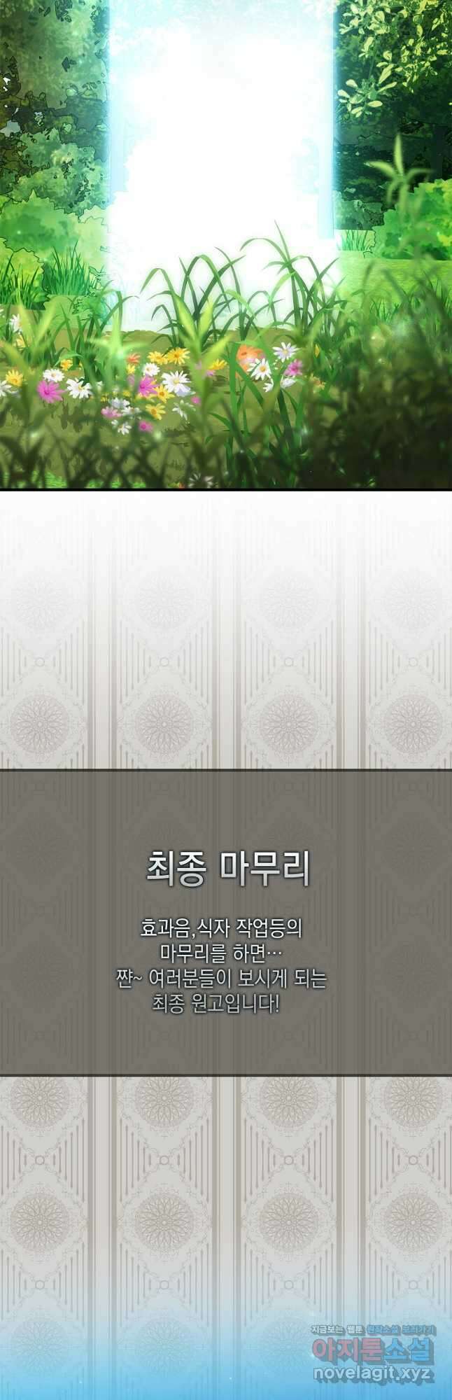 다정한 그대를 지키는 방법 후기편 16