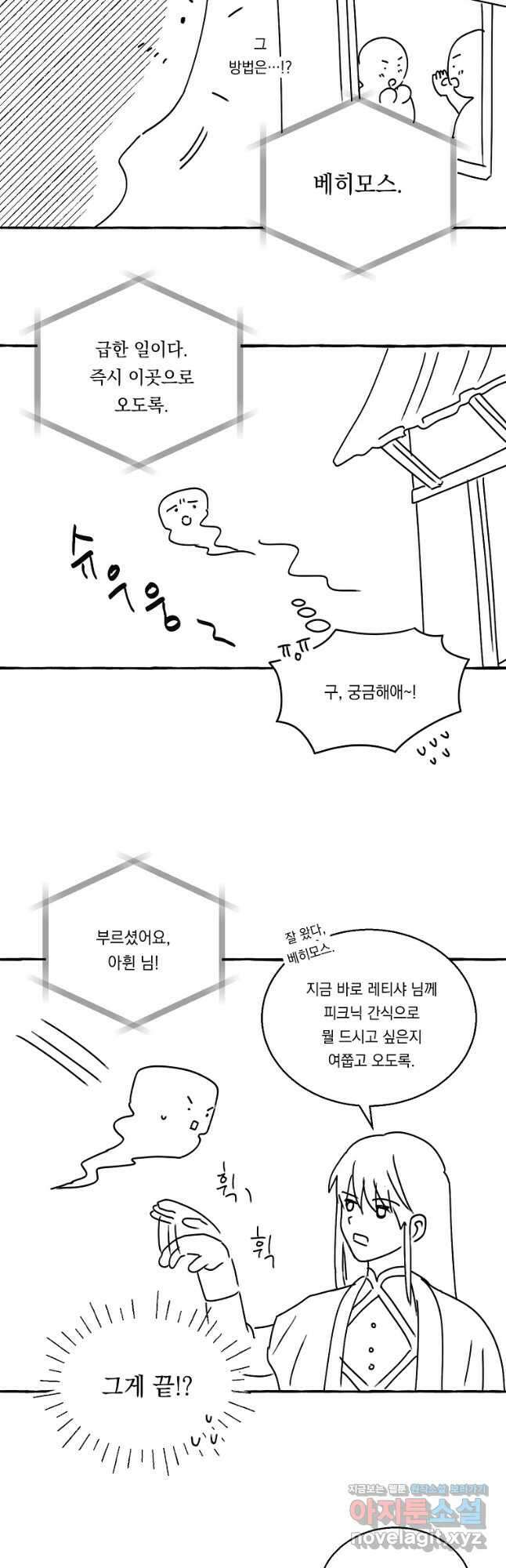 다정한 그대를 지키는 방법 후기편 21