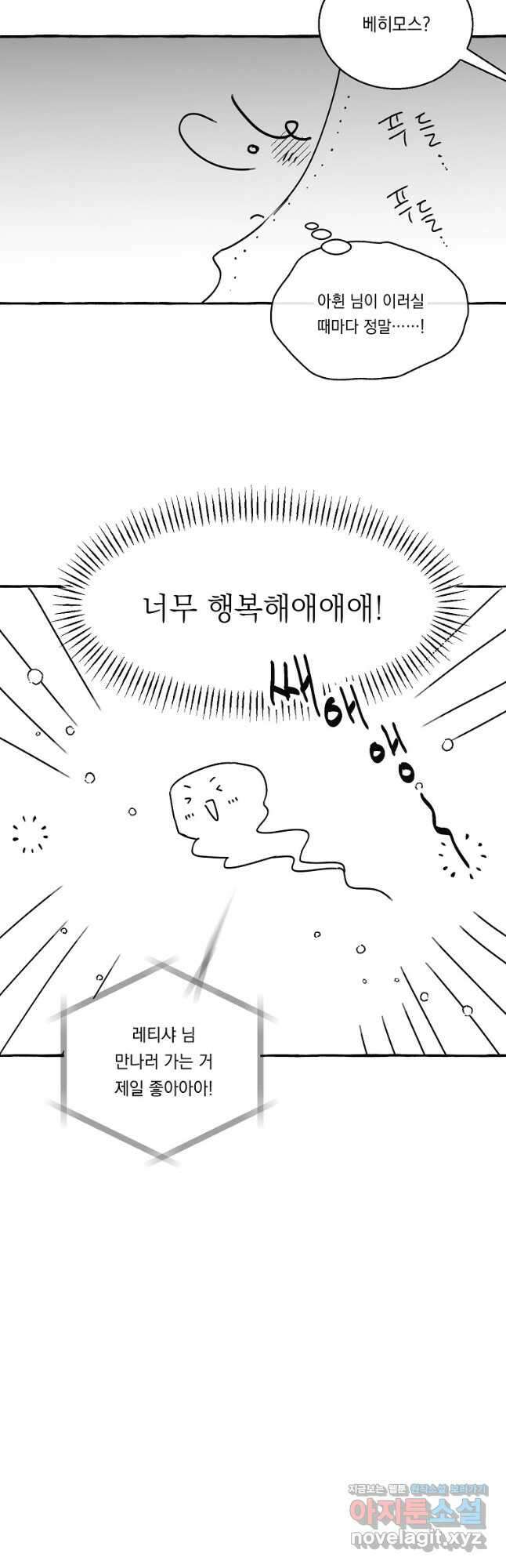 다정한 그대를 지키는 방법 후기편 22