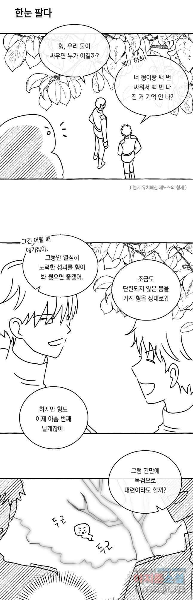 다정한 그대를 지키는 방법 후기편 23