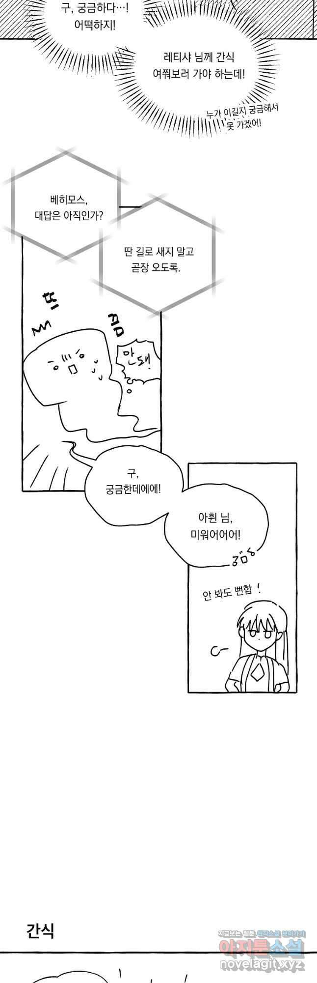 다정한 그대를 지키는 방법 후기편 24