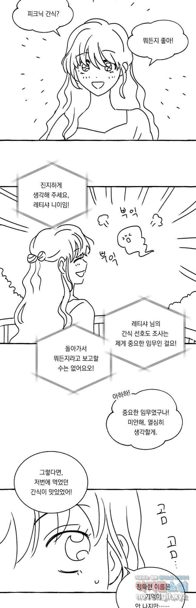 다정한 그대를 지키는 방법 후기편 25