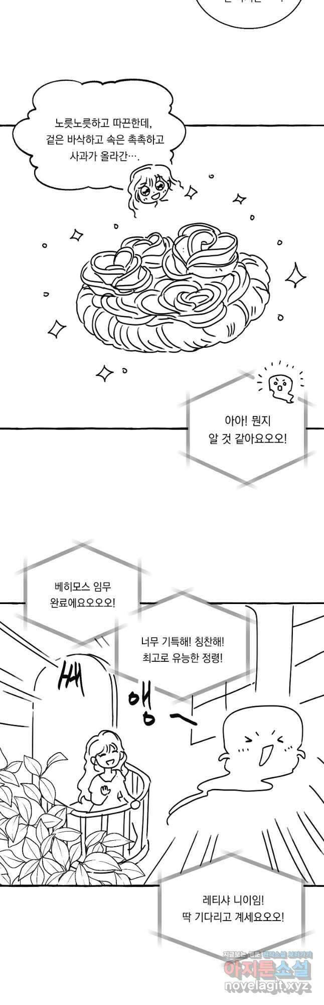 다정한 그대를 지키는 방법 후기편 26