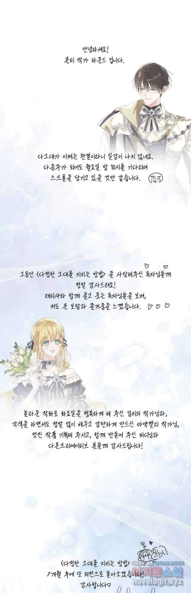 다정한 그대를 지키는 방법 후기편 29