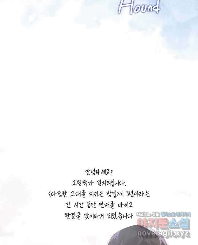 다정한 그대를 지키는 방법 후기편 30