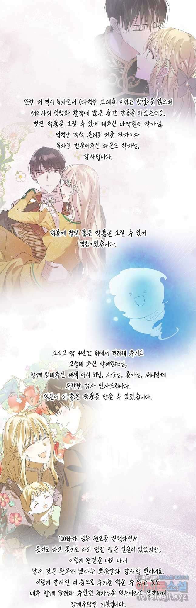 다정한 그대를 지키는 방법 후기편 31