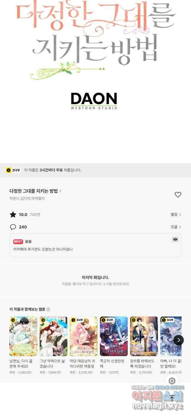 다정한 그대를 지키는 방법 후기편 33
