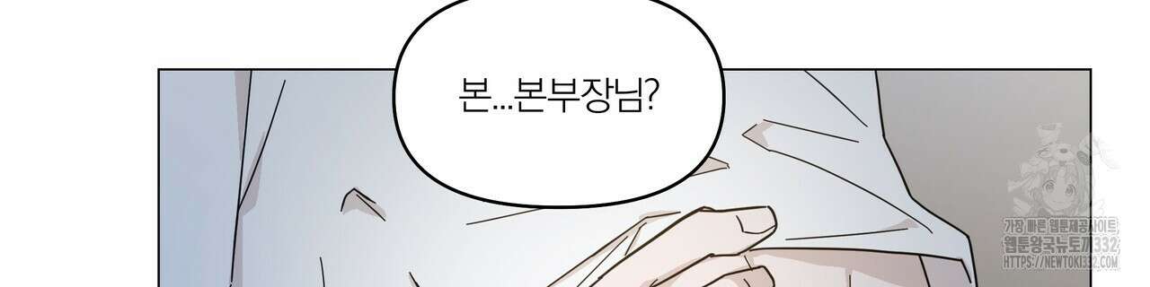 상사의 몸을 사로잡는 방법 14화 12
