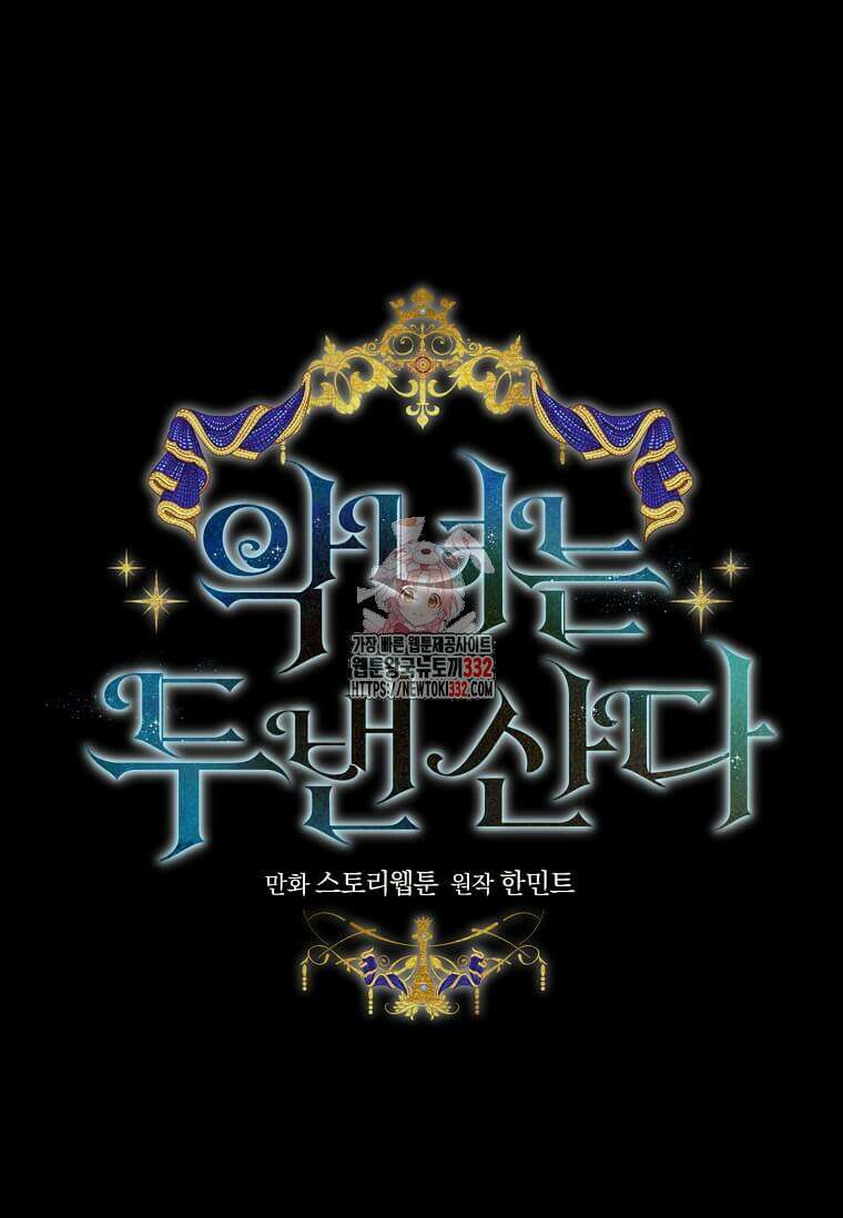 악녀는 두 번 산다 193화 1
