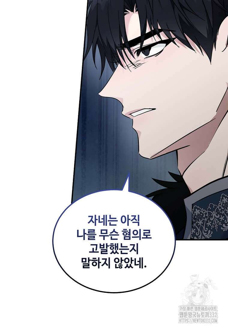 악녀는 두 번 산다 193화 5