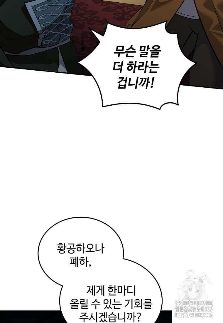 악녀는 두 번 산다 193화 7