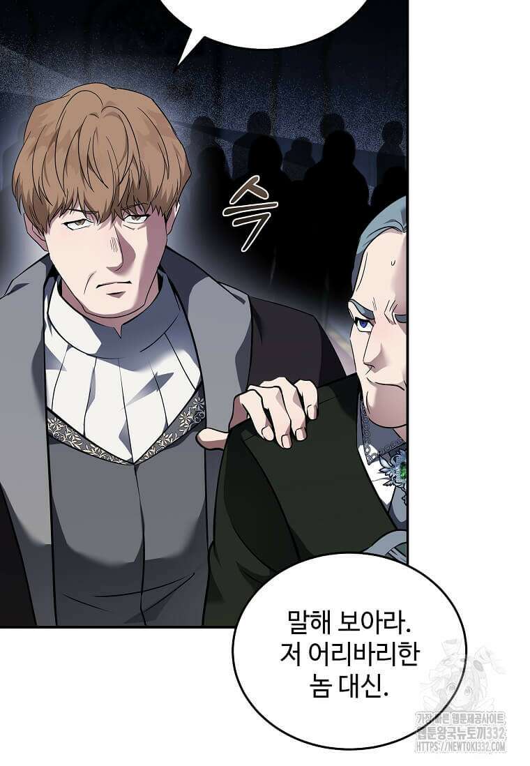 악녀는 두 번 산다 193화 8