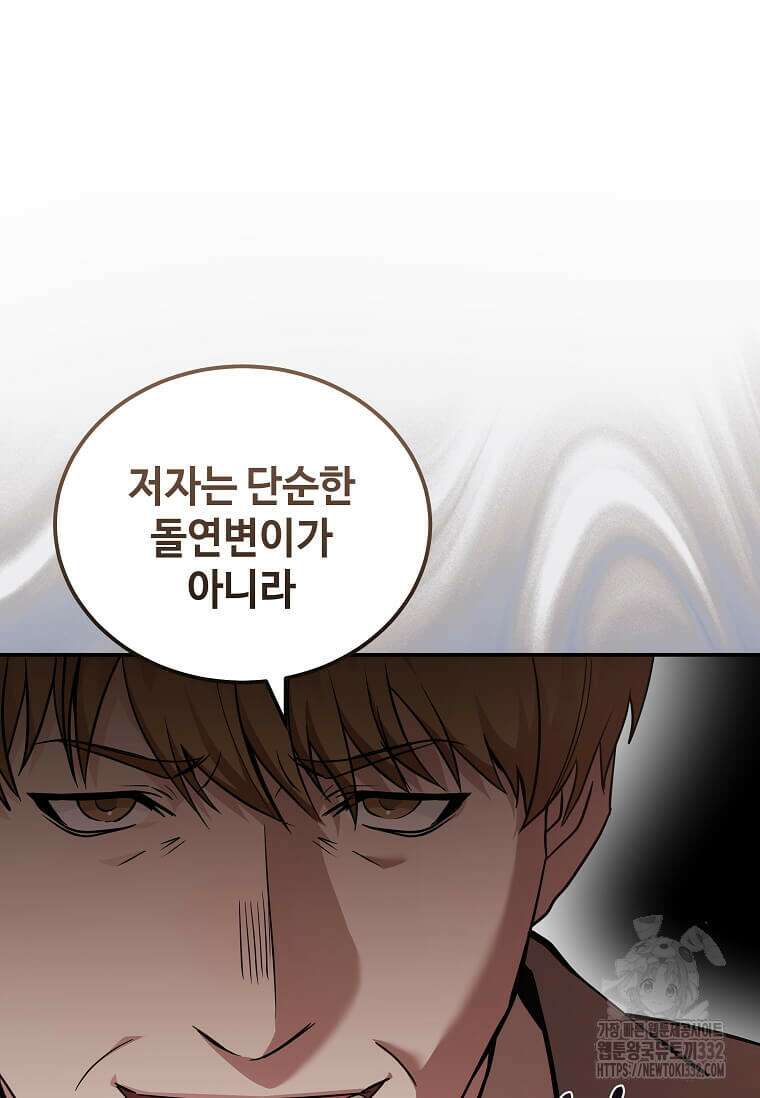 악녀는 두 번 산다 193화 9