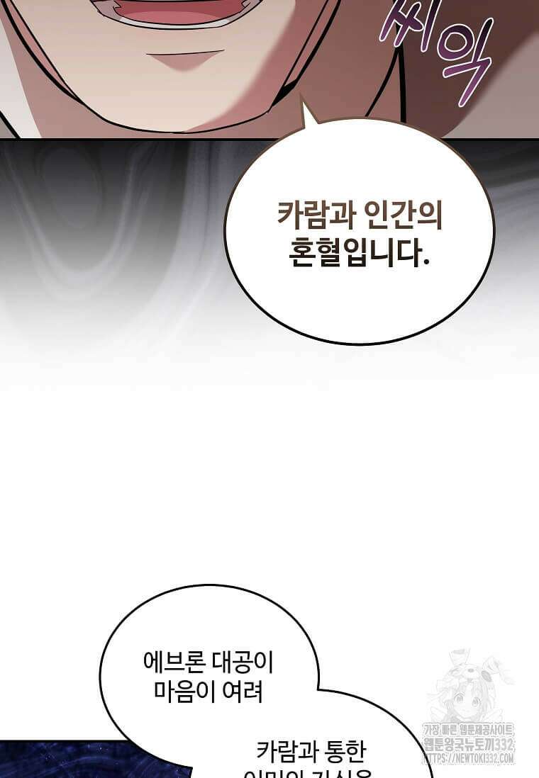 악녀는 두 번 산다 193화 10