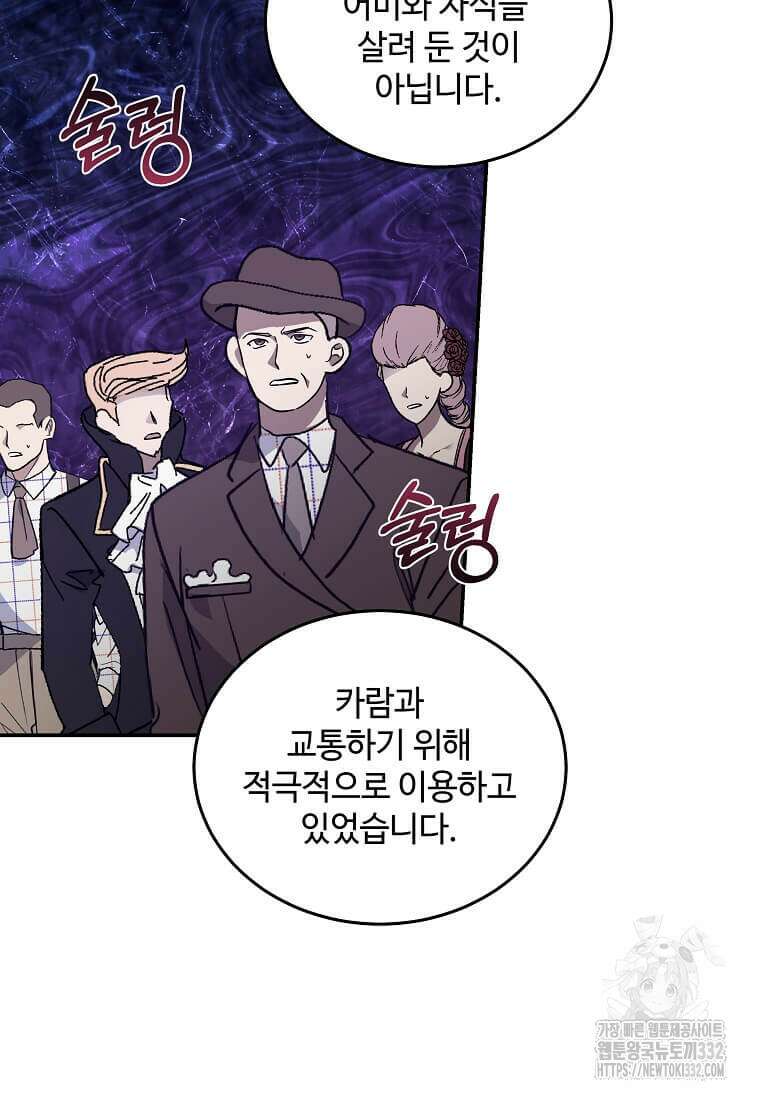 악녀는 두 번 산다 193화 11