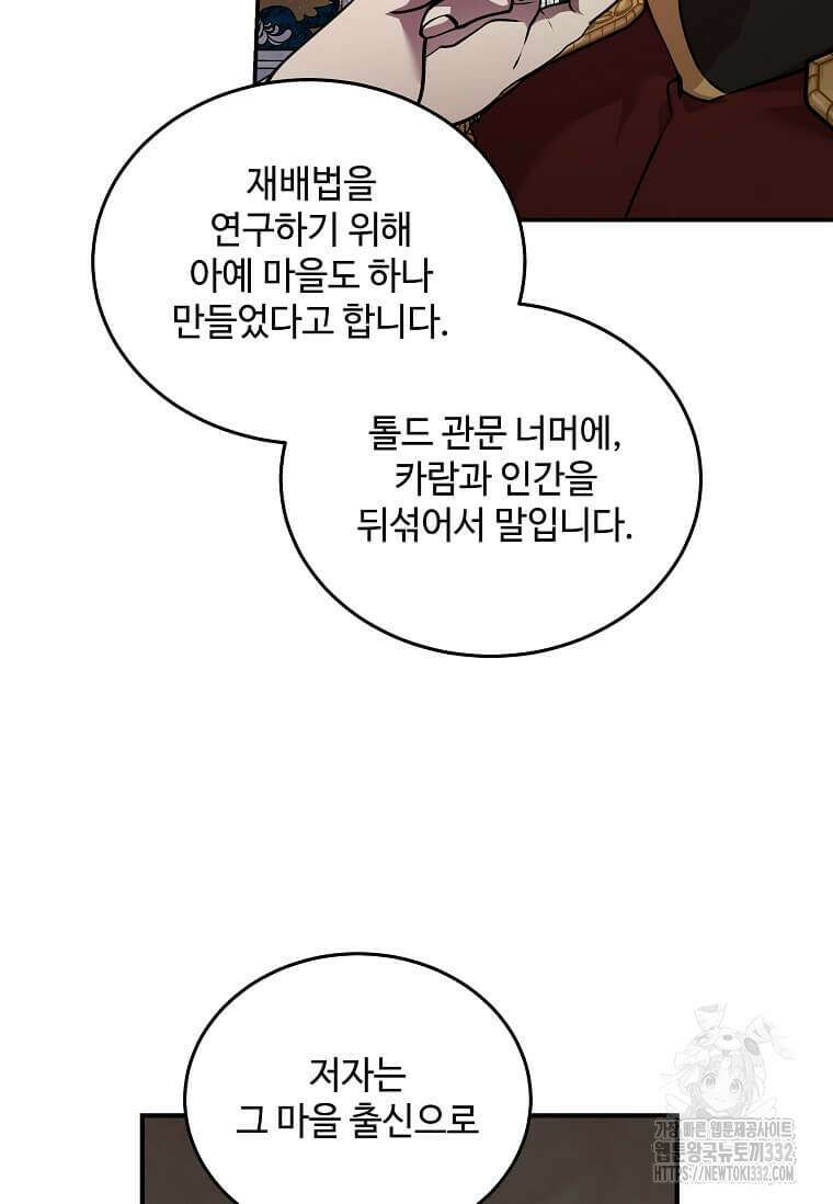 악녀는 두 번 산다 193화 13