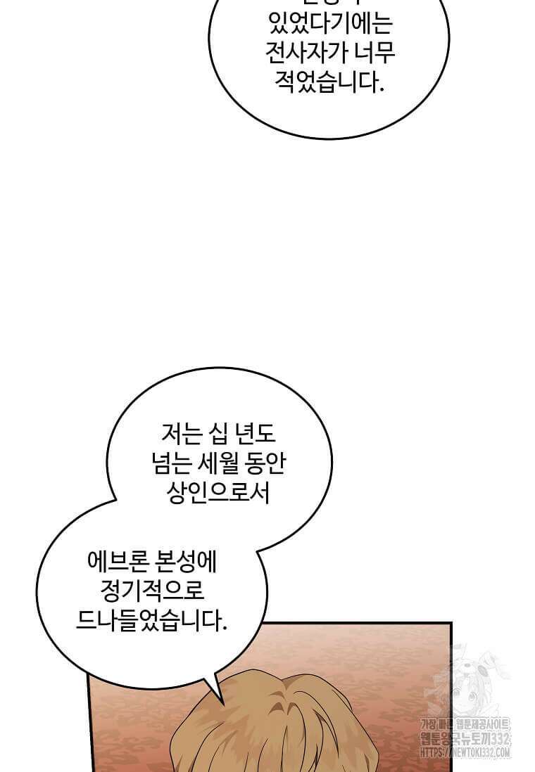 악녀는 두 번 산다 193화 16
