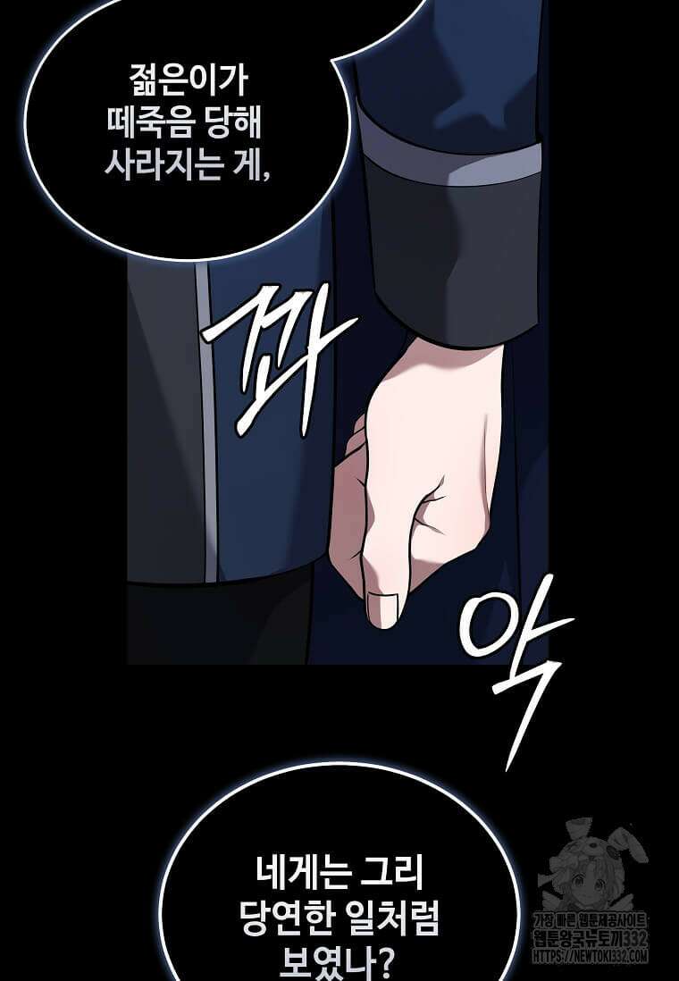 악녀는 두 번 산다 193화 20