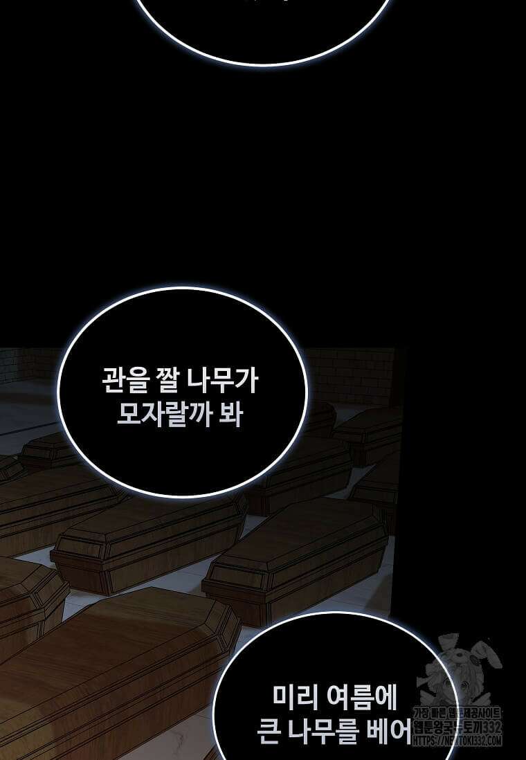 악녀는 두 번 산다 193화 21
