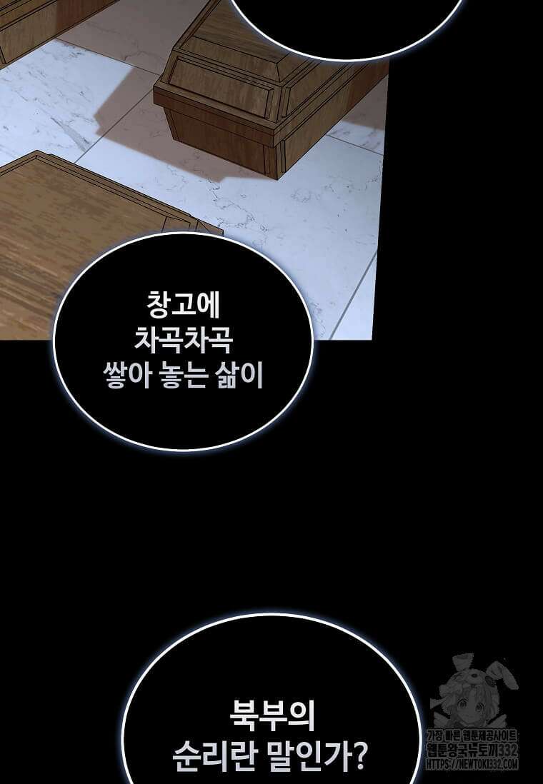 악녀는 두 번 산다 193화 22