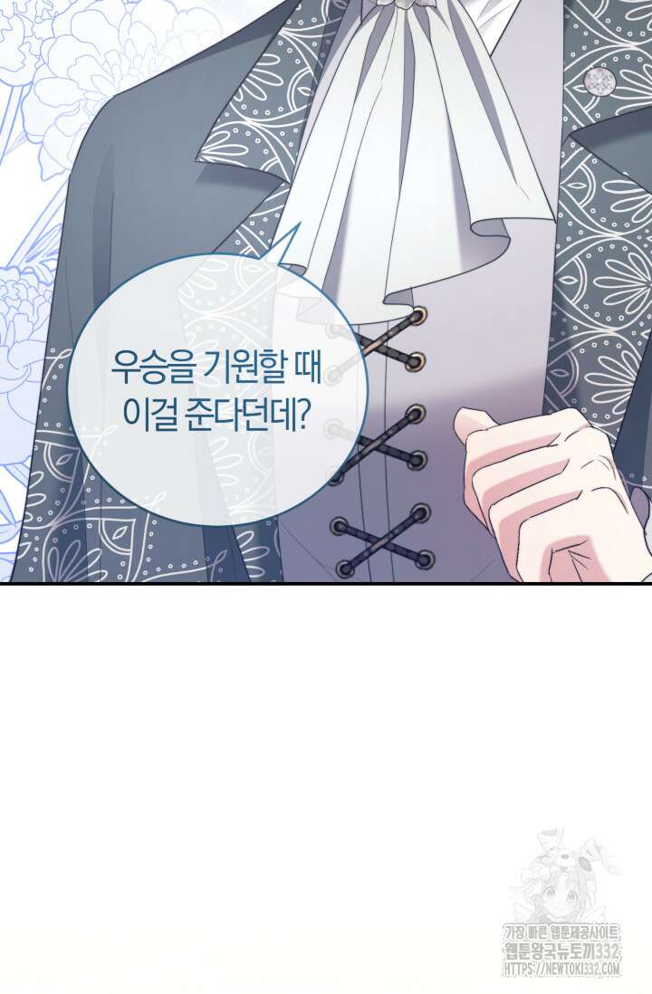 레이디는 싫습니다 22화 2