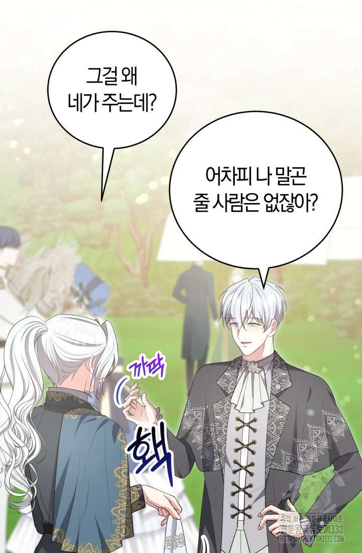 레이디는 싫습니다 22화 3