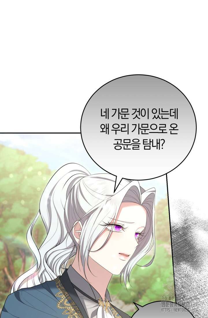 레이디는 싫습니다 22화 10