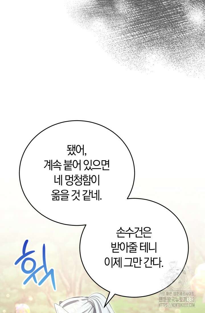 레이디는 싫습니다 22화 13