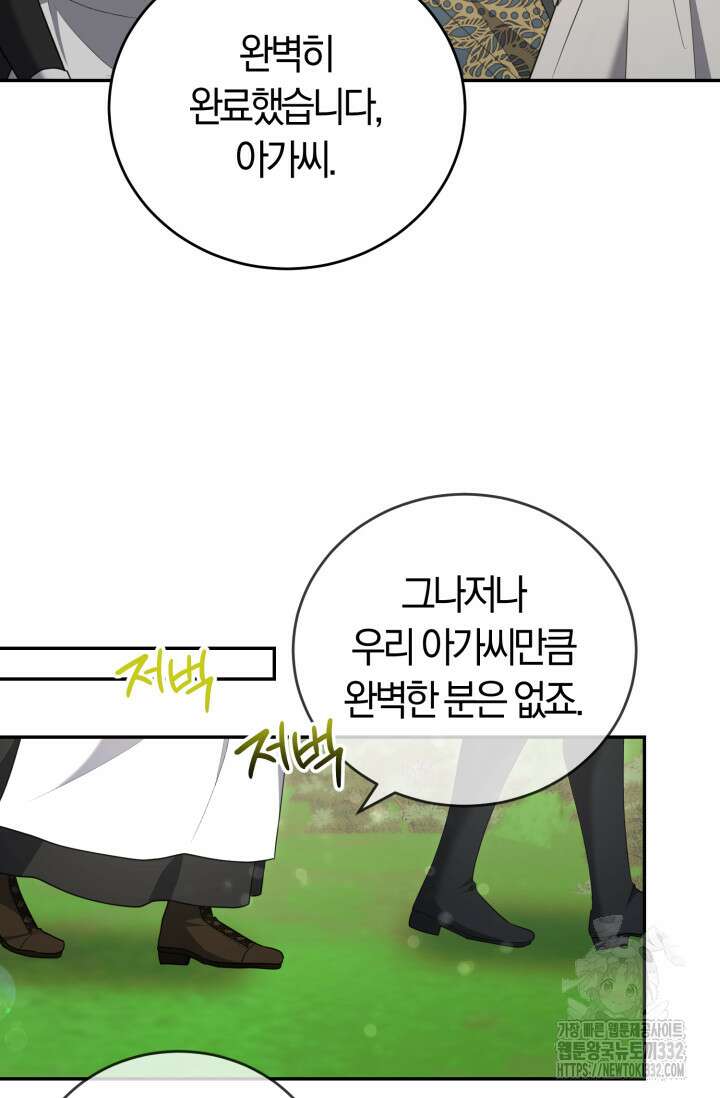 레이디는 싫습니다 22화 17