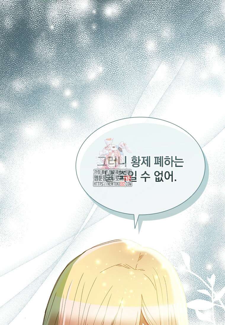 먼치킨 엑스트라 71화 1