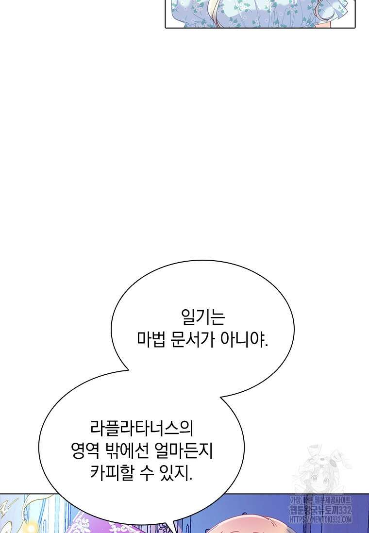 먼치킨 엑스트라 71화 7