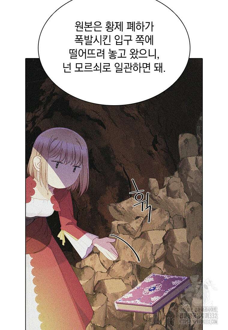 먼치킨 엑스트라 71화 9