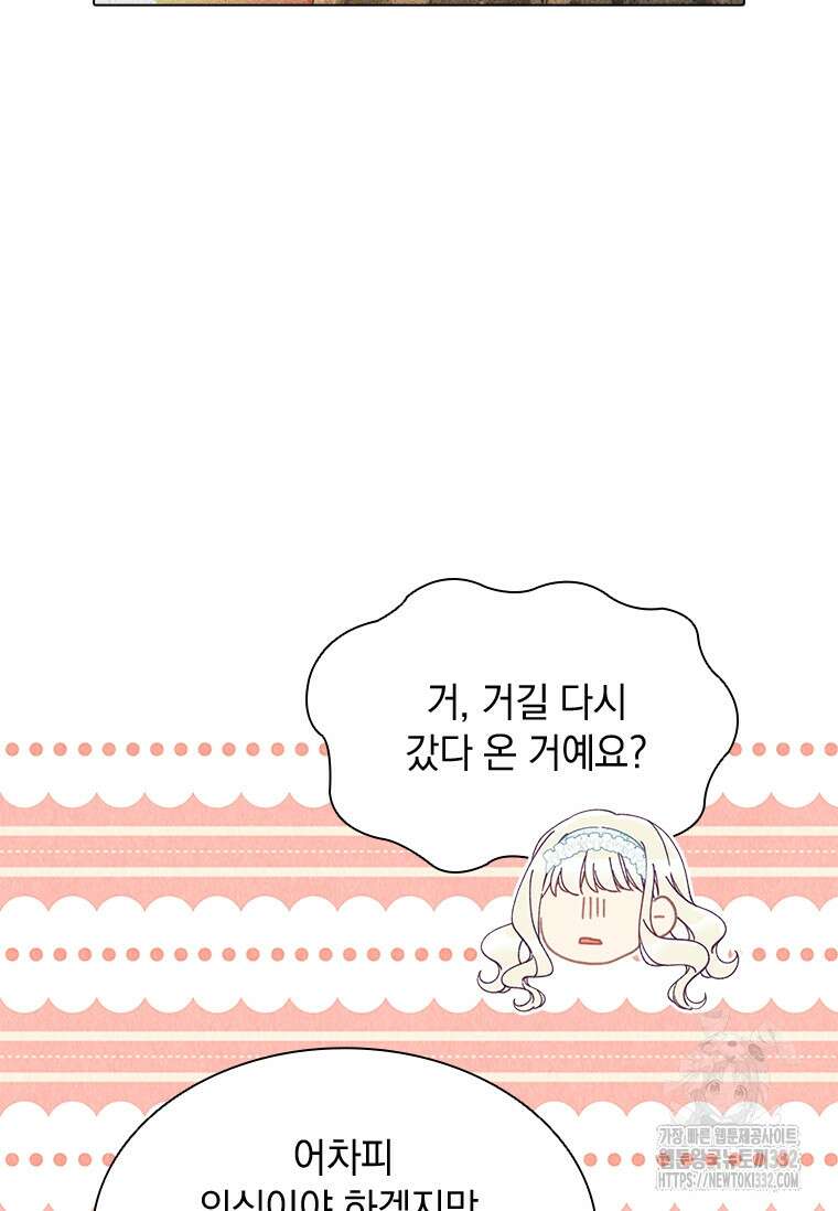 먼치킨 엑스트라 71화 10