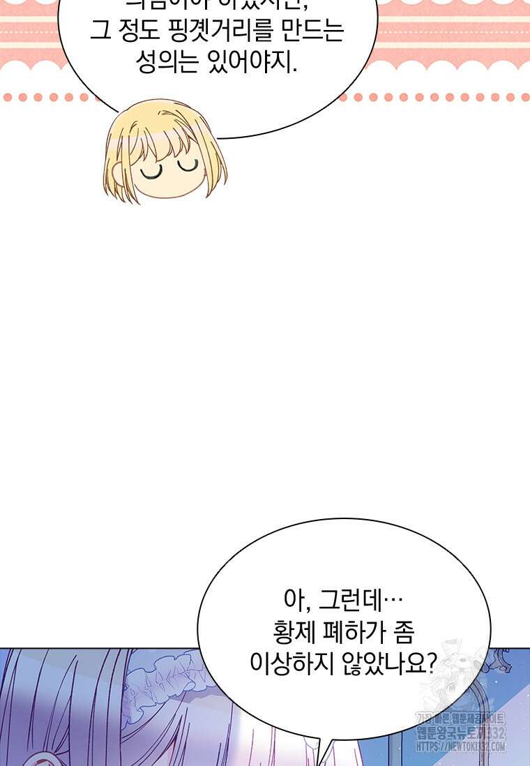 먼치킨 엑스트라 71화 11