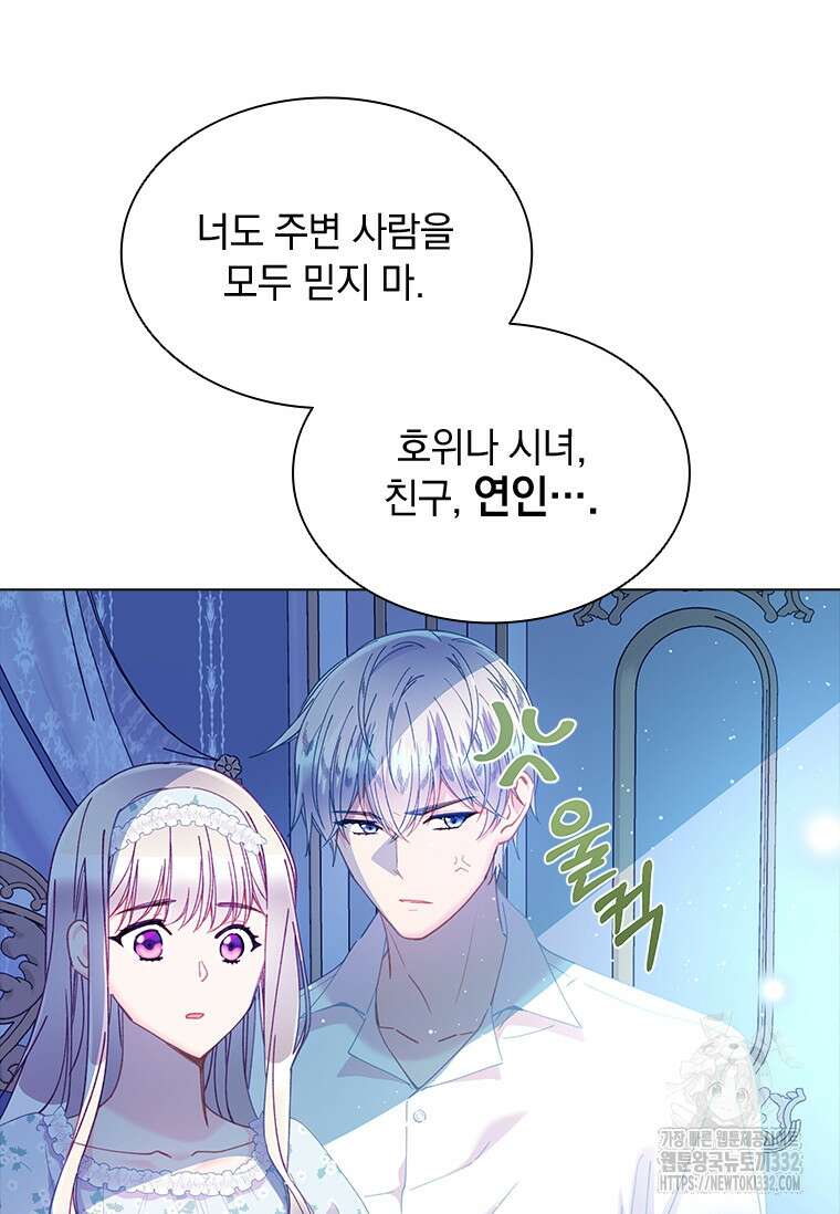 먼치킨 엑스트라 71화 19