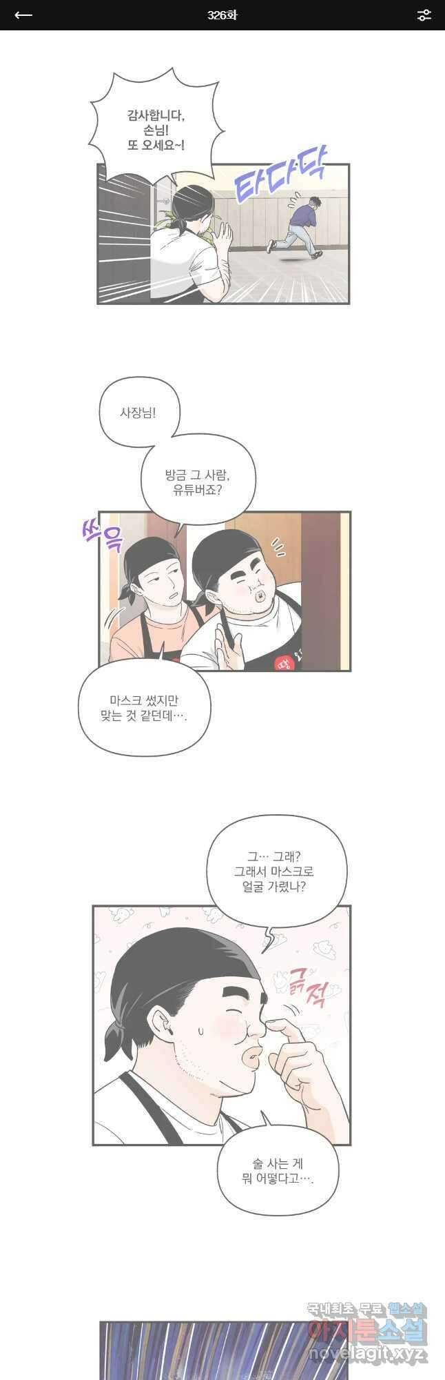 지옥사원 326화 1
