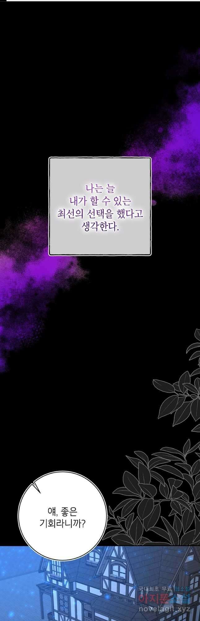 그 오토메 게임의 배드엔딩 50화 1