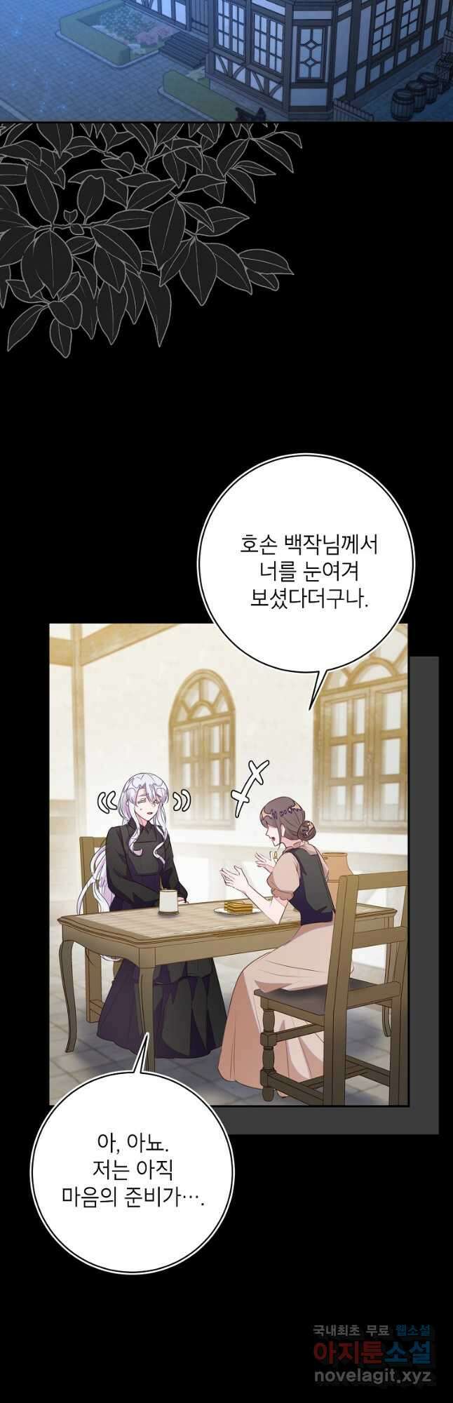 그 오토메 게임의 배드엔딩 50화 2